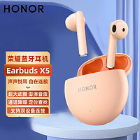 HONOR 荣耀 Earbuds X5蓝牙耳机 半入耳通话降噪  X5 珊瑚粉