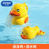欣格 婴儿洗澡玩具游泳鸭+洒水鸭