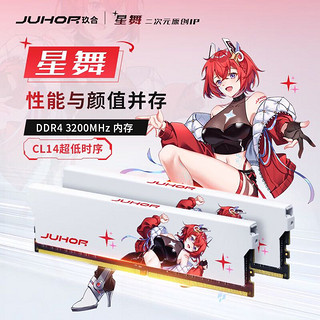 JUHOR 玖合 16GB(8Gx2)套装 DDR4 3200 台式机内存条 星舞系列 海力士CJR颗粒 CL14