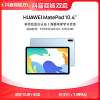 华为 HUAWEI/华为 MatePad 10.4 麒麟版 平板电脑全面屏办公影音学生