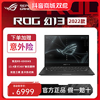 移动专享、移动端：ROG 玩家国度 幻13 2022款13.4寸R9-6900HS翻转触控屏轻薄办公笔记本电脑