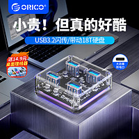 ORICO 奥睿科 电脑usb扩展器多接口创意分线器hub3.2桌面透明拓展坞