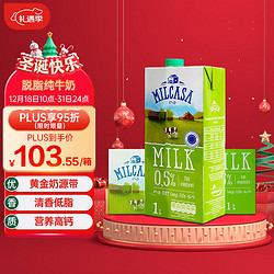 MILCASA波兰原装进口低脂高钙纯牛奶1L*12盒 整箱装优质乳蛋白营养早餐