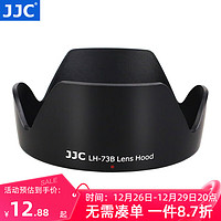 JJC 佳能遮光罩 替代EW-73B 适用于EF-S 18-135mm/17-85mm STM镜头