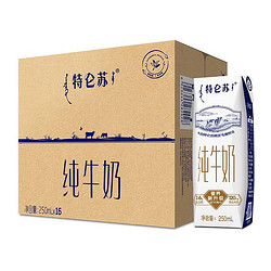 MENGNIU 蒙牛 特仑苏纯牛奶利乐钻250mL*16包 全脂牛奶 官方旗舰店