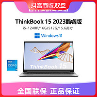 移动专享、移动端：联想 Think book15第12代酷睿i5大屏办公笔记本电脑