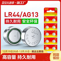易米品尚 LR44纽扣电池AG13 L1154 A76 SR44 357A通用钮扣式电子手表计算机玩具遥控器游标卡尺1.5v碱性数字小电池圆形