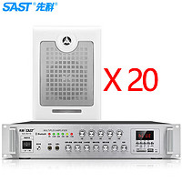 SAST/先科 一拖二十 壁挂式音响套装