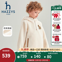 哈吉斯(HAZZYS)品牌童装男女童卫衣冬蓬松仿羊羔绒防风保暖连帽卫衣 奶油色 120