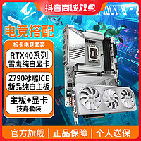 移动专享、移动端：GIGABYTE 技嘉 Z790 AORUS冰雕ICE主板+RTX4070雪鹰电脑显卡纯白套装