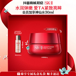 SK-II 大眼眼霜眼部保湿眼周补水舒缓嫩肌sk2官方直播间