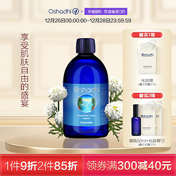 Oshadhi 德国O家德国洋甘菊纯露泛红肌呵护脆弱肌（500ml）