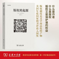 版权的起源/书史丛