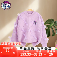小马宝莉 儿童毛衣针织衫