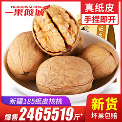 YIGUOQINGCHENG 一果倾城 新疆薄皮核桃 500g