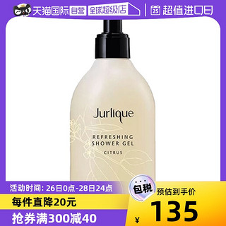 Jurlique 茱莉蔻 柑橘沁心沐浴露 300ml