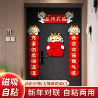 磁吸春联龙年2024对联春节过年大门福字门贴新年家用高档装饰