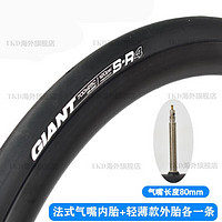 捷安特（GIANT）S-R4公路车外胎700X25C单车轮胎OCRTCR公路防刺内外胎 S-R4法嘴内胎80mm+外胎一套