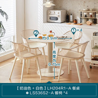 林氏家居奶油风圆形岩板餐桌椅2023小户型客厅林氏木业LH204 餐桌+LS536S2-A餐椅*4
