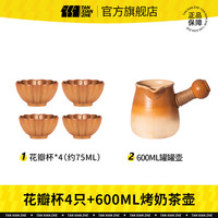 探险者(TANXIANZHE)围炉煮茶套装烤火炉户外庭院烤火盆烧烤架取暖炉室内烧烤炉烤奶茶奶茶罐罐壶+花瓣茶韵杯*4