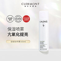 CAUDALIE 欧缇丽 大葡萄籽补水喷雾300ml爽肤水湿敷滋润舒缓护肤保湿抗氧化