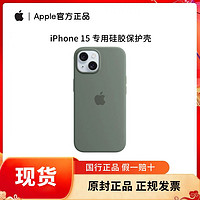 Apple 苹果 iPhone 15壳 MagSafe 硅胶保护壳