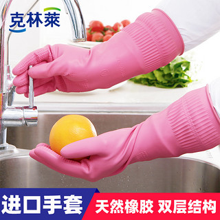 CLEANWRAP 克林莱 进口天然橡胶加厚手套女洗碗厨房清洁家务洗衣服刷碗耐用型