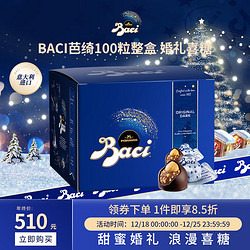 Baci 芭喜 芭绮（Baci）榛仁经典黑巧克力100粒婚礼装 意大利进口婚庆喜糖伴手礼结婚礼