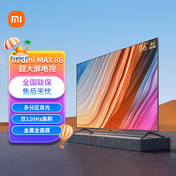 Xiaomi 小米 电视 Redmi MAX 86英寸超大屏120Hz高刷 2+32GB内存智能电视