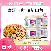 抖音超值购：Myfoodie 麦富迪 猫咪零食小鱼饼干55g*4真材实料 均衡营养适口性 好吸收