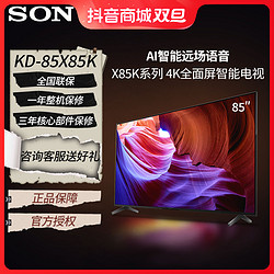 SONY 索尼 需延迟发货KD-85X85K 4K 智能电视