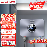 太阳雨（sunrain）即热式小厨宝电热水器 速热三档变频恒温小尺寸家用免储水安装省空间 ZR-A10-55