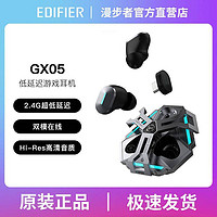 EDIFIER 漫步者 GX05电竞游戏蓝牙耳机入耳式低延时长续航2.4g无线电脑耳麦