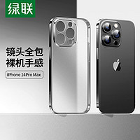 UGREEN 绿联 苹果14手机壳 iPhone14ProMax电镀磨砂保护套14plus超薄防摔保护壳软壳 苹果14Pro Max-深空黑保护壳