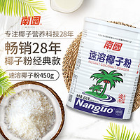抖音超值购：Nanguo 南国 速溶椰子粉450g/罐海南特产甜味椰汁椰子奶早餐HD