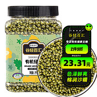 谷经百汇 有机绿豆1kg 可发豆芽 可打豆浆 东北 五谷杂粮 粗粮 大米伴侣