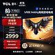 TCL 雷鸟 鹏7PRO 65英寸游戏电视 144Hz高刷 HDMI2.1 4K超高清 3+64GB 超薄液晶平板电视