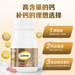 Caltrate 钙尔奇 金钙尔奇 多种矿物质维生素D3钙 60片