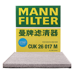 MANN FILTER 曼牌滤清器 CUK26017M活性炭空调滤芯适用起亚K5现代索纳塔胜达