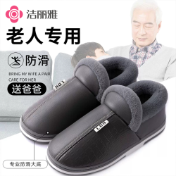 GRACE 洁丽雅 老人防滑棉拖鞋男2024爆款秋冬居家保暖厚底棉鞋防水防寒包跟女款