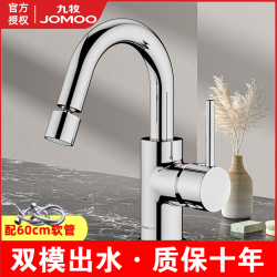 JOMOO 九牧 冷热面盆水龙头
