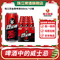 PEARL RIVER 珠江啤酒 啤酒烈金刚28P高浓度啤酒500mL*12罐无勾兑发酵