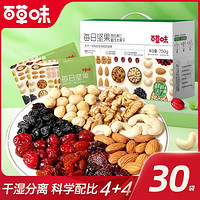 Be&Cheery; 百草味 4+4每日坚果750g/30袋混合果仁坚果休闲零食干湿分离