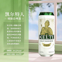 凯尔特人 精酿白啤酒500ml *12听 整箱装