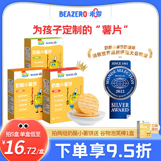 BEAZERO 未零 海绵宝宝奶酪小薯饼3盒装薄饼干儿童零食薯片独立小包