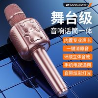 SANSUI 山水 F29话筒音响一体麦克风蓝牙手机K歌手持家庭KTV唱歌音箱