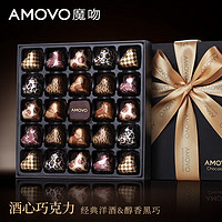 MOWEN 魔吻 AMOVO）酒心圣诞节礼物巧克力礼盒生日糖果比利时原料休闲零食送女生男友