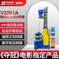 斯波阿斯 智能排球发球机运动装备  SS-V2201A