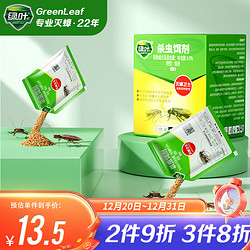 GREEN LEAF 绿叶 蟑螂药杀虫饵剂全窝端杀蟑胶饵颗粒20袋GL01045ZZ