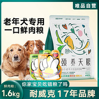 Navarch 耐威克 老年犬专用低温烘焙鲜肉狗粮3.2斤起套装中小型犬泰迪